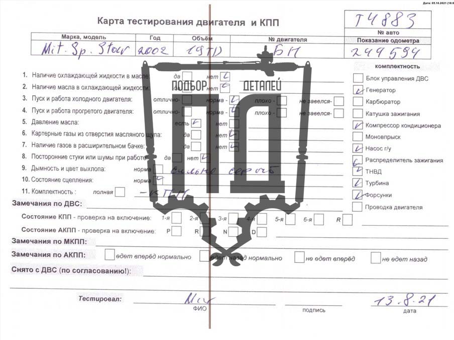 Фото карты тестирования двигателя