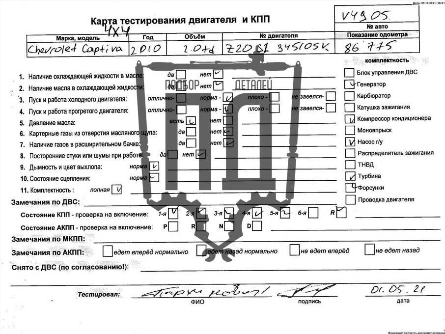 Фото карты тестирования двигателя